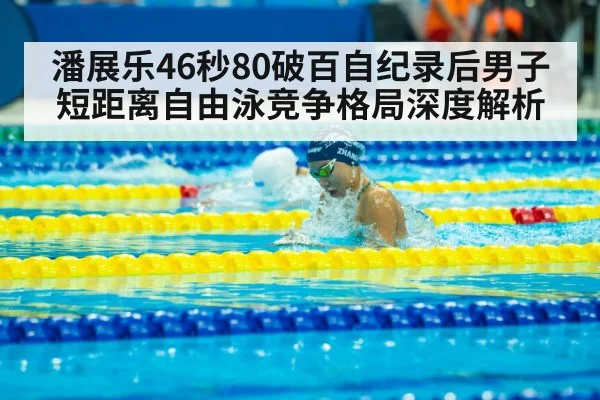Pan Zhanle swimming